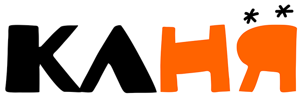 КЛНЯ